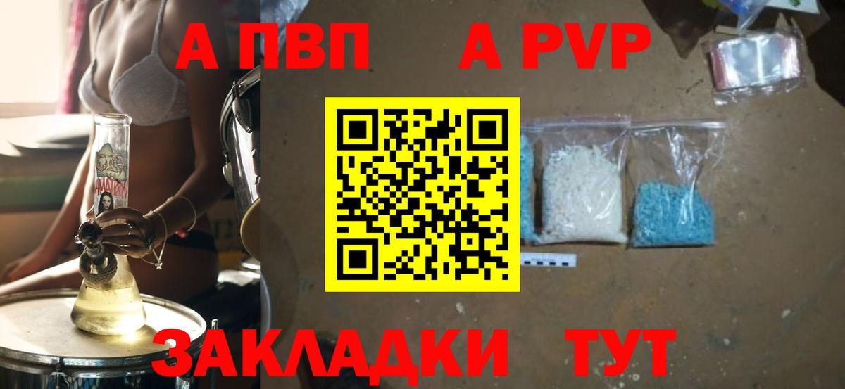 A PVP мука  Вход с VPN  A PVP Crystall  Родники 
