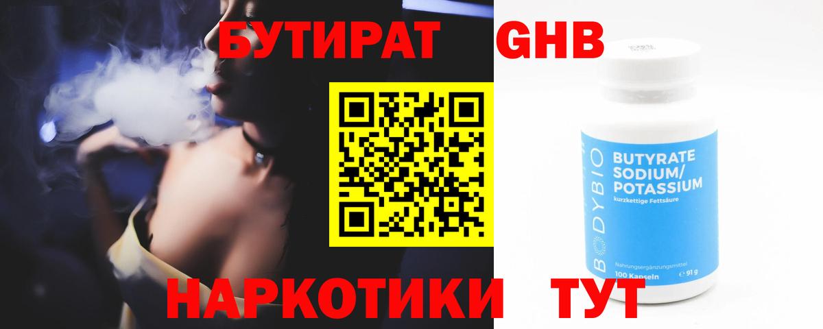 БУТИРАТ 99%  Бутират  Родники  Вход с VPN 