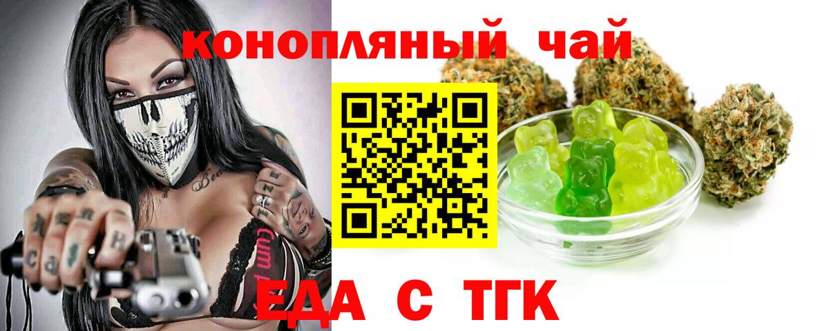 Еда ТГК марихуана  Вход с VPN  Родники 