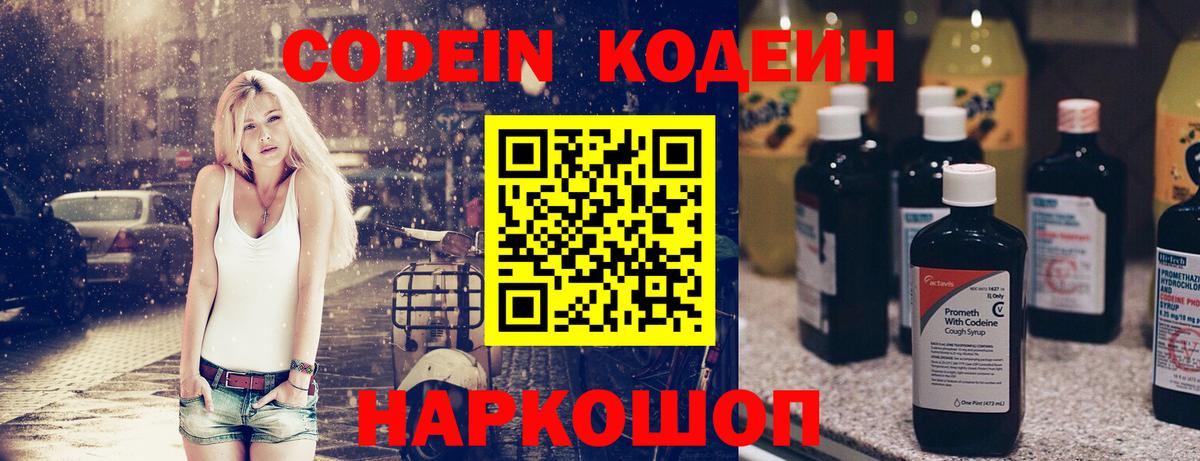 Кодеиновый сироп Lean напиток Lean (лин) Родники