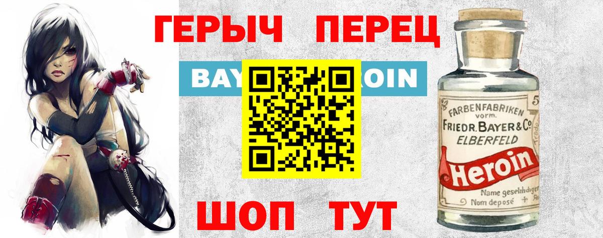 ГЕРОИН Heroin  Вход с VPN  Родники 