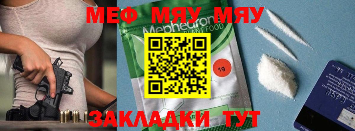 Мефедрон  Родники