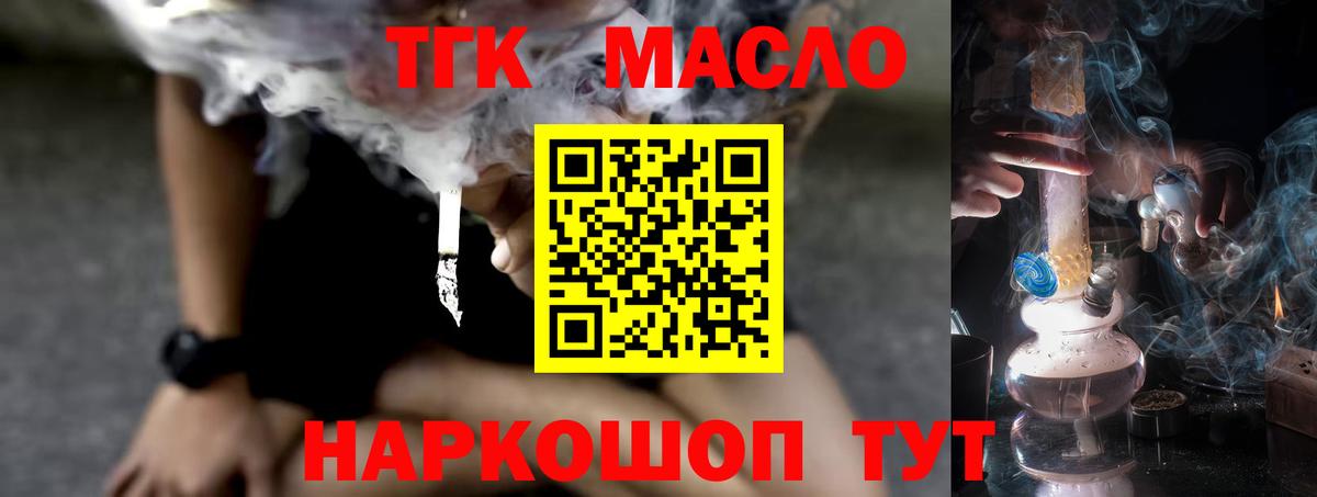 ТГК THC oil  ТГК THC oil  Родники  Вход с VPN 